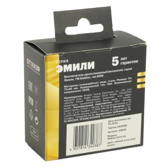 Выключатель 1-кл 10А С/У Черный уголь Эмили