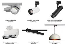 Трековые светильники: виды и особенности