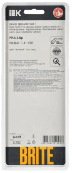 Рамка 3-я Стекло Песчаный Brite