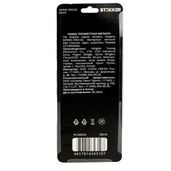 Рамка 3-я металл Шампань Катрин