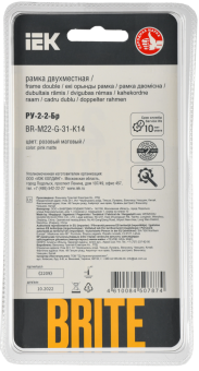 Рамка 2-я Стекло Розовый матовый Brite