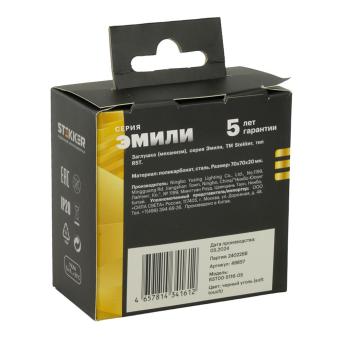 Заглушка Черный уголь Эмили