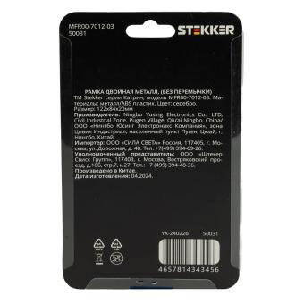 Рамка 2-я без перемычки металл Серебро Катрин