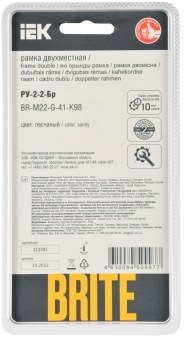 Рамка 2-я Стекло Песчаный Brite