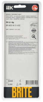 Рамка 3-я Металл Черный RE AL Brite