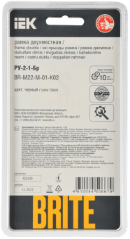 Рамка 2-я Металл Черный Brite