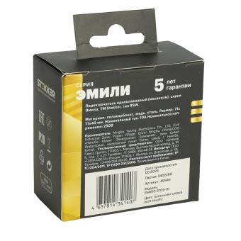 Переключатель 1-кл 10А С/У Платиново-серый Эмили