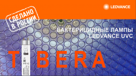 Лампа бактерицидная TIBERA T8 30W G13 LEDVANCE поступление на склад